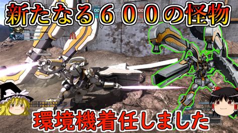 【バトオペ2】ガブスレイが壊した600コストを更に破壊した魔物！空も飛べちゃう超性能格闘機着任しました！アトラスガンダム【ゆっくり実況