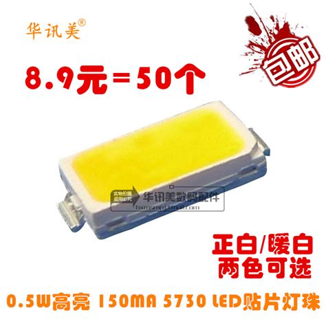 05w高亮 150ma 5730白色 Led贴片灯珠发光二极管白灯 50个虎窝淘