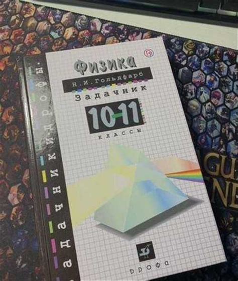 Задачник по физике Н.И. Гольдфарб 10-11 классы | Festima.Ru ...