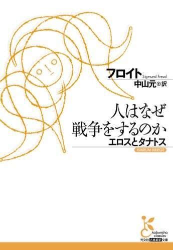 アインシュタインとフロイトの手紙『ひとはなぜ戦争をするのか』を読み解く エキサイトニュース