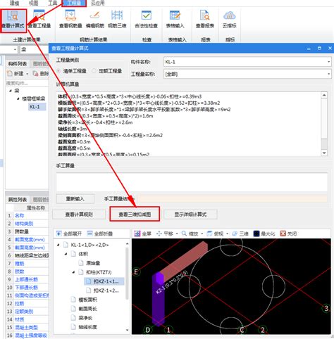 【每日练习】广联达gtj软件操作 查看三维扣减图 知乎