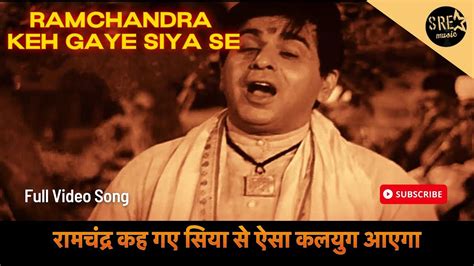 Ramchandra Keh Gaye Siya Se Full Song Gopi Movie Dilip Kumar