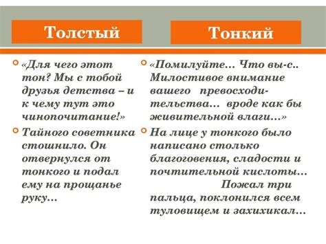 Анализ рассказа А.П. Чехова "Толстый и тонкий" - online presentation