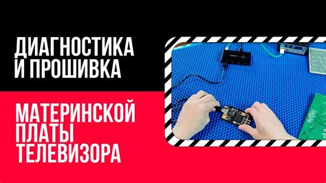 Диагностика и прошивка материнской платы телевизора Philips YouTube