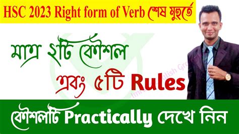 Hsc Right Form Of Verbs Shortcut Technic Right Form Of Verbs Solve