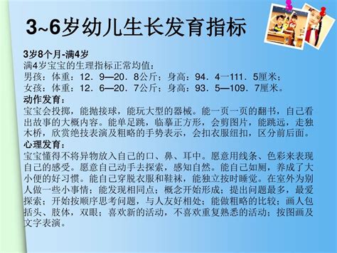 3~6岁幼儿生长发育指标 Word文档在线阅读与下载 免费文档