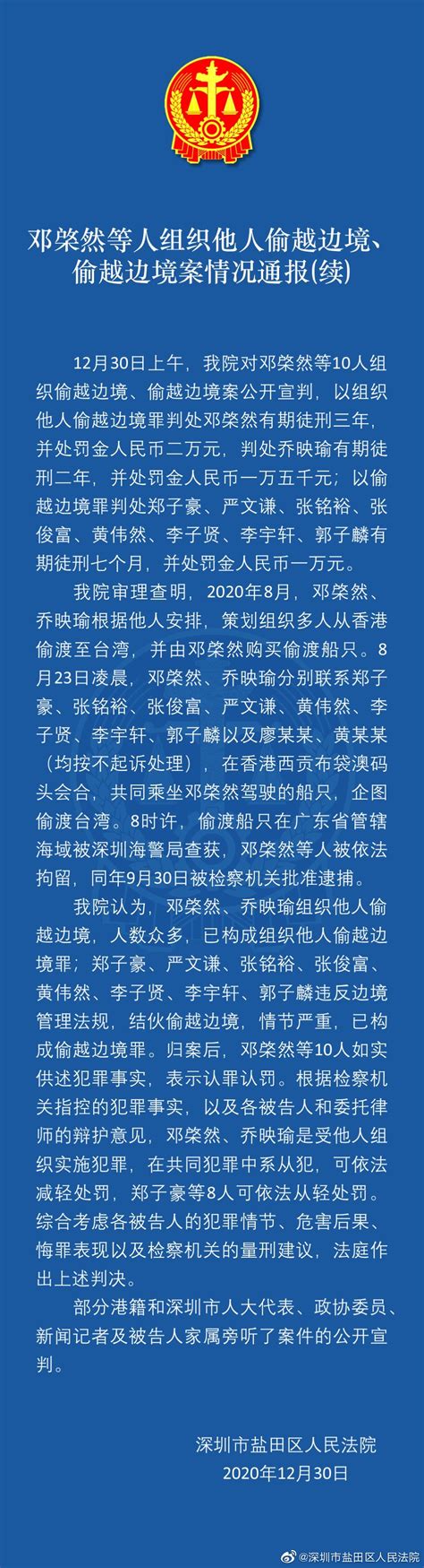 有片丨「12逃犯」案10港人涉偷越邊境罪判囚7個月至3年 香港商報