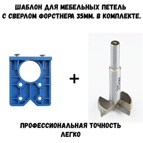 Шаблон для Мебельных Петель купить на OZON по низкой цене