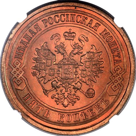 5 Kopecks - Nicholas II (without mintmark) - Russian Empire (1547-1917 ...