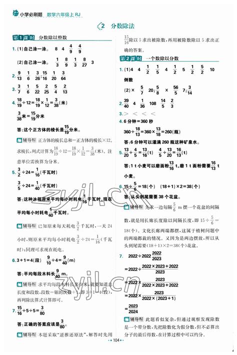 2023年小学必刷题六年级数学上册人教版答案——青夏教育精英家教网——