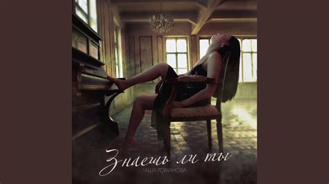 Знаешь ли ты - YouTube