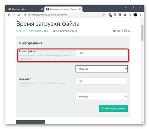 Калькулятор за сколько скачается файл