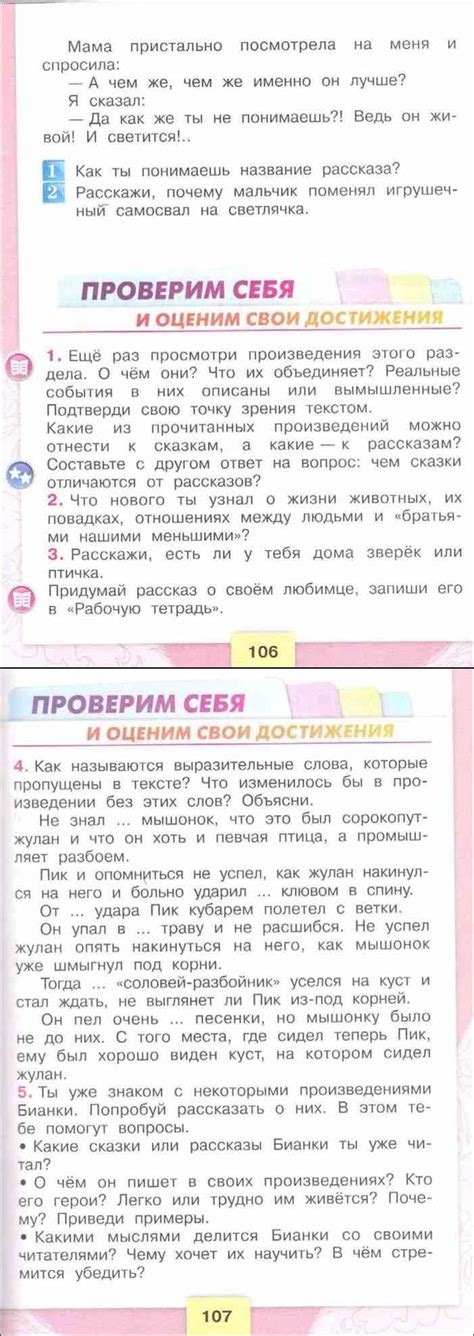 Читать онлайн учебник по литературному чтению за 3 класс Климанова часть 2