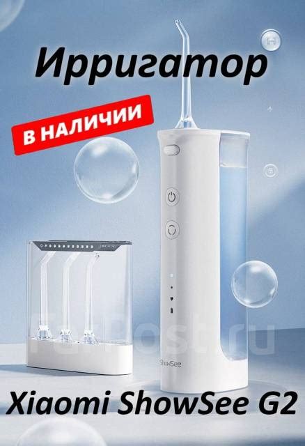 Ирригатор Xiaomi ShowSee G2 (3 насадки), новый, в наличии. Цена: 2 700 ...
