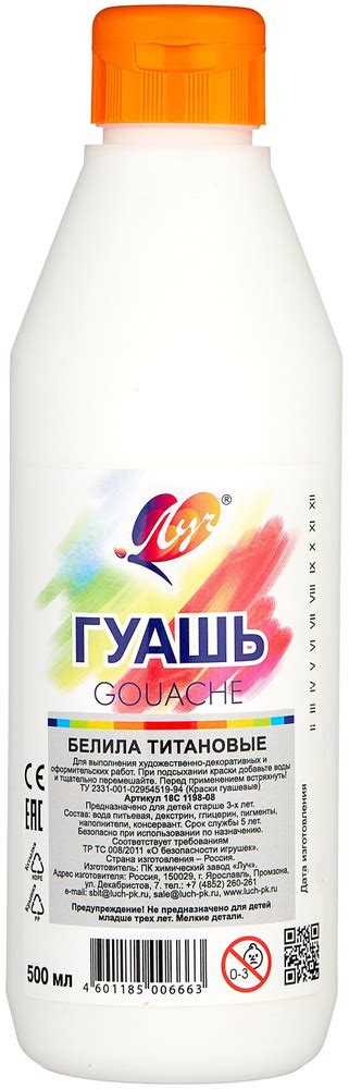 Гуашь (краска) художественная для рисования Луч "Классика" белила ...