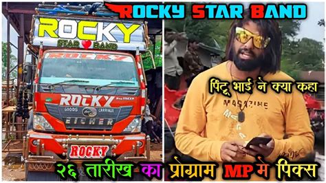 Rocky Star Band Kotarampur26082023 का प्रोग्राम Mpमे पिक्स हो चुका है