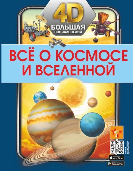 Всё о космосе и вселенной. - купить с доставкой по выгодным ценам в ...