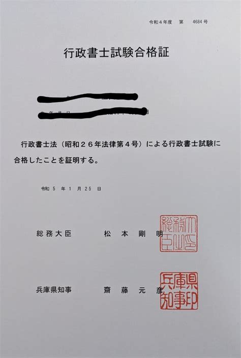 行政書士試験合格証が届きました 『行政書士』と『司法書士』の資格取得を30代後半から目指すブログ