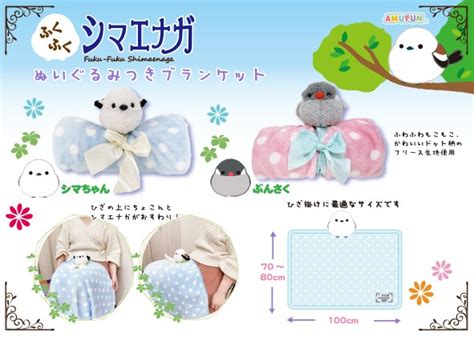 ≪10月の新商品≫ふくふくシマエナガぬいぐるみ付ブランケット★アミューズプライズ New Item！｜アミューズ最新情報