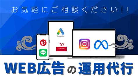 初めてのweb広告から運用の外注まで。広告運用をサポートしますリスティング広告の外注・代行ランサーズ