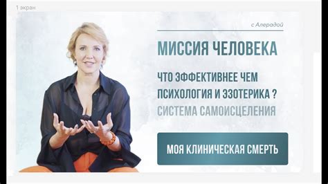 Новейшая система самоисцеления | Клиническая смерть | Психология и ...