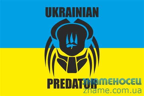Флаг UKRAINIAN PREDATOR купить в Киеве | ЗНАМЕНОСЕЦ