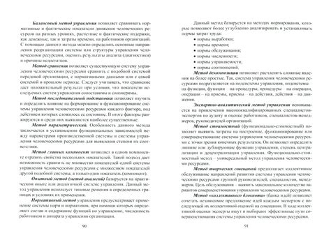 Иллюстрация 1 из 1 для Управление человеческими ресурсами. Учебное ...