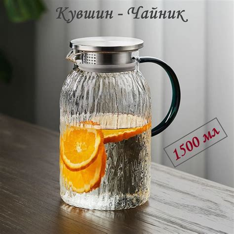 Кувшин для воды, графин для холодных и горячих напитков, заварник ...