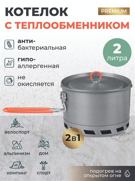 Котелок туристический с теплообменником 2 литра - купить с доставкой по ...