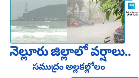 Heavy Rains In Nellore District Low Pressure Over Bay Of Bengal