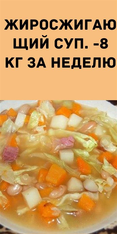 ДИЕТОЛОГИ И ХИРУРГИ СОВМЕСТНО РАЗРАБОТАЛИ ВОЛШЕБНЫЙ СУП ДЛЯ БЕЗОПАСНОГО ...