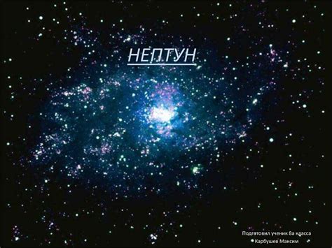 Планета Нептун - презентация онлайн