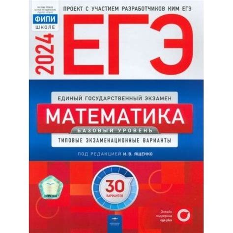 Учебное пособие Национальное Образование ЕГЭ-2024. Математика. Базовый ...