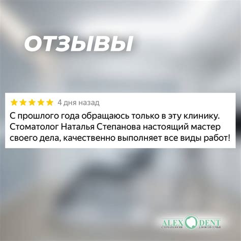 Отзывы - Стоматология в Сокольниках Алекс Дент