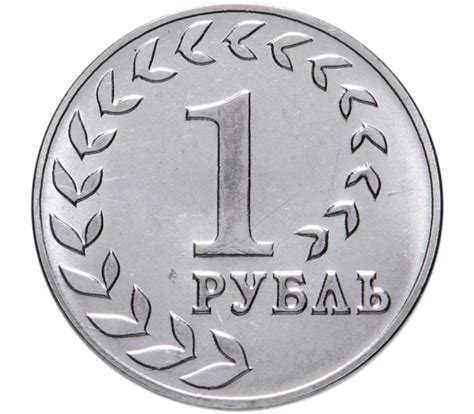 Купить монету 1 рубль 2021 «Национальная денежная единица ...