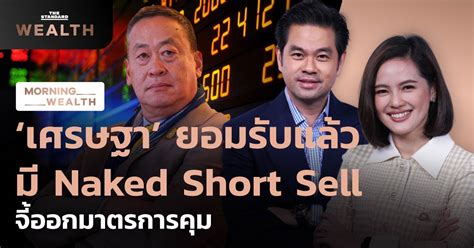 Naked Short Sell Morning Wealth The