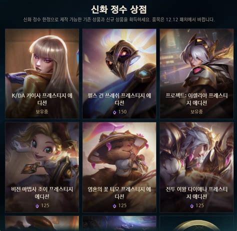 리그오브레전드 인벤 신화 상점 리스트 Lol 실시간 유저 정보 게시판