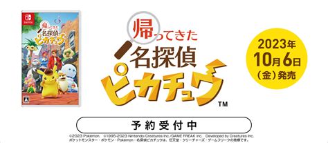 ふるいちオンライン 【予約受付中】nintendo Switch『帰ってきた 名探偵ピカチュウ』