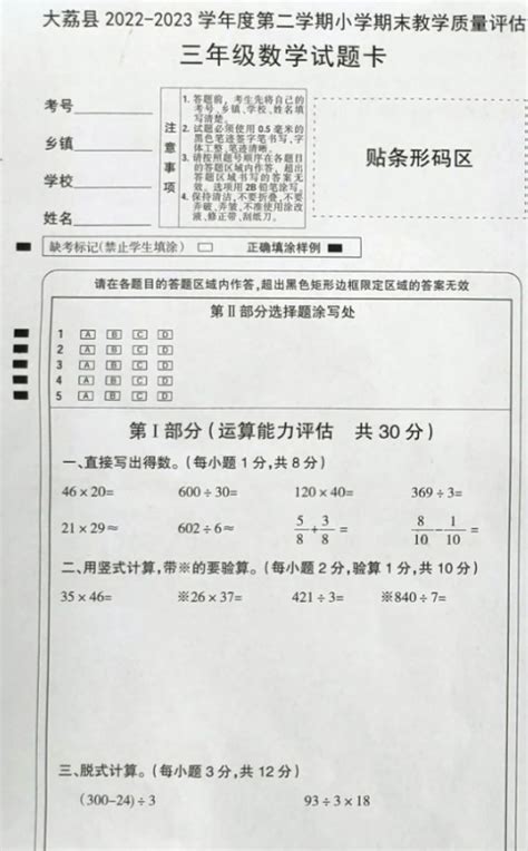 2023陕西渭南大荔县三年级下册数学期末试卷（图片版）三年级数学期末下册奥数网