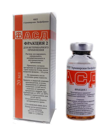 АСД фракция 2, 20мл купить в интернет-магазине Аптека Ветеринарная ...
