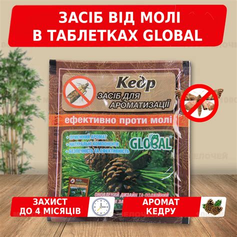 Купити Таблетки от моли Картас кедр 10 шт у Харкові від компанії "1000 ...
