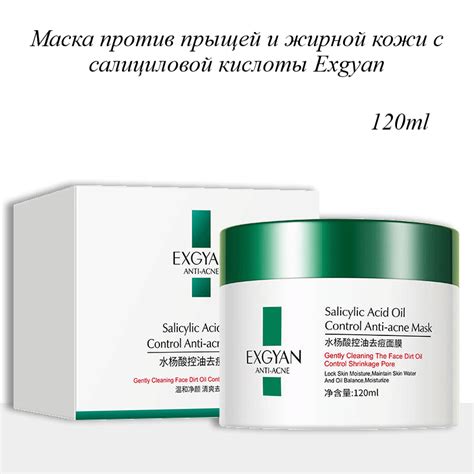 Купить Гель-маска для лица с салициловой кислотой EXGYAN, 120мл (МЯТАЯ ...