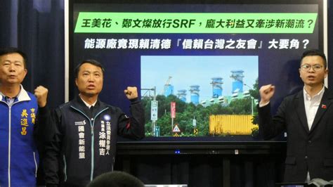 點名陳金德助srf發電廠進駐桃科園區 國民黨：新潮流版神鬼交鋒 政治焦點 太報 Taisounds