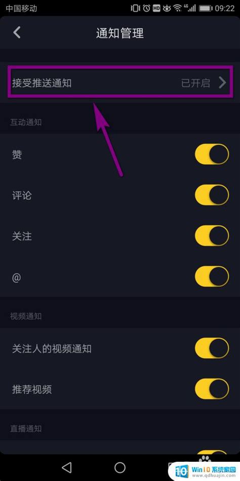 抖音正在运行的通知怎么关闭如何关闭抖音的通知消息提醒 Win10系统家园