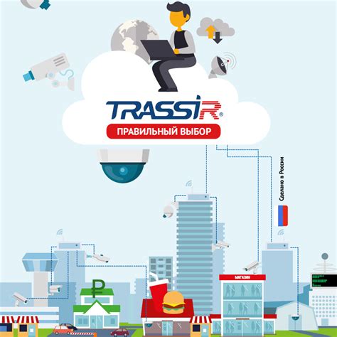 TRASSIR – ООО "Сатурн"