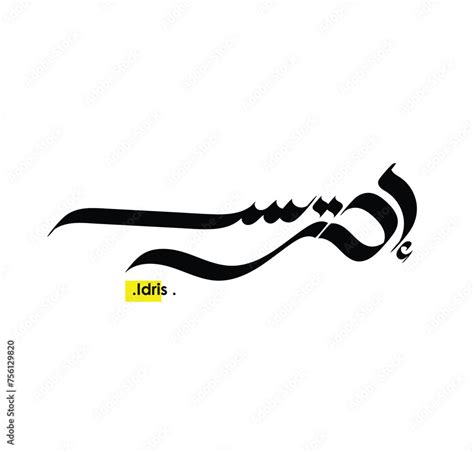 Vector Arabic Persons Names Calligraphy Idris In Modern Arabic Font