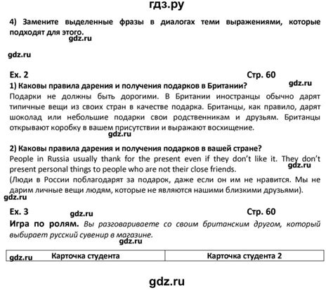 ГДЗ страница 60 английский язык 8 класс Кузовлев, Лапа