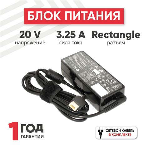 Блок питания RageX для ноутбука B40 / B50, 3.25A, 20V, 65W, штекер ...