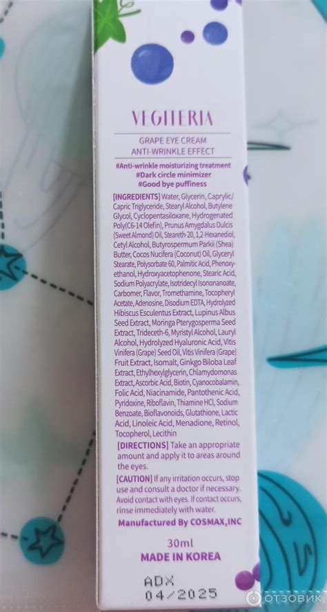 Отзыв о Крем для век антивозрастной GRAPE VEGITERIA | Хороший крем ...