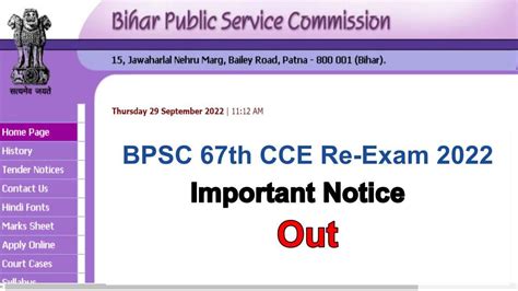 Bpsc 67th Cce Re Exam 2022 बीपीएससी परीक्षा से पहले जरूरी नोटिस जारी